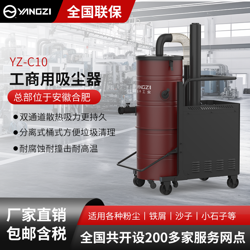 揚子工業(yè)吸塵器YZ-C10